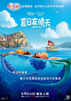夏日友晴天 国语