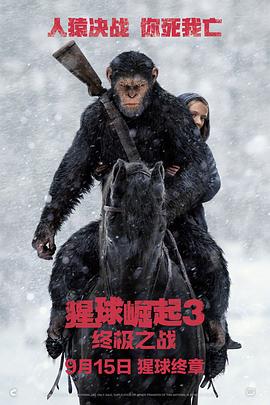 猩球崛起3：终极之战 国语