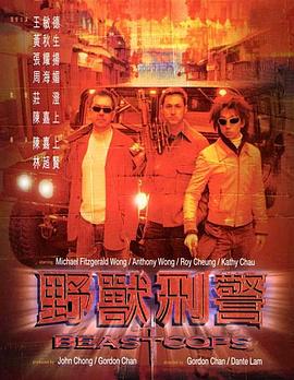 野兽刑警 英语