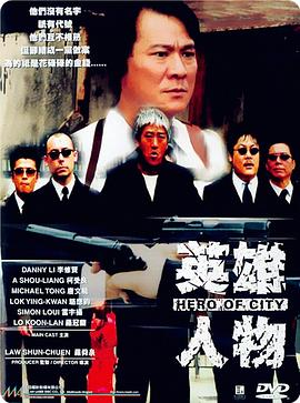 英雄人物 国语