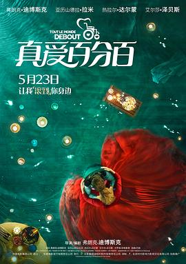 真爱百分百 国语