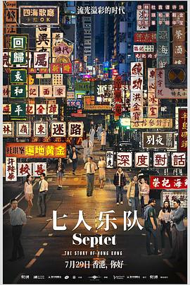 七人乐队 国语