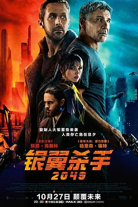 银翼杀手2049 国语