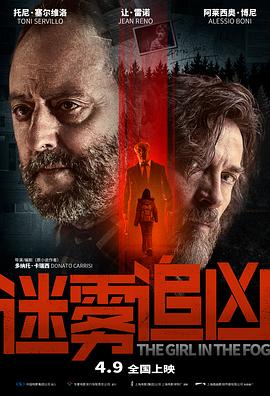 迷雾追凶 国语