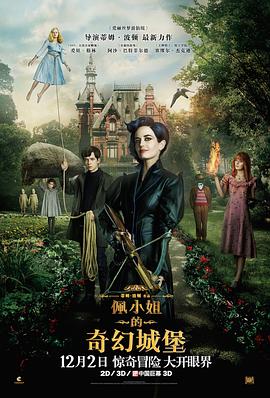 佩小姐的奇幻城堡 国语