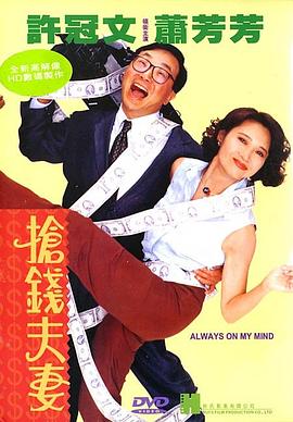 抢钱夫妻 国语