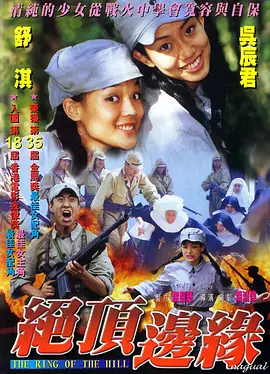 山顶上的钟声 国语