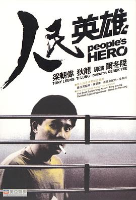 人民英雄 国语