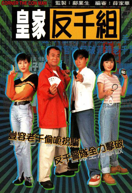 皇家反千组 国语