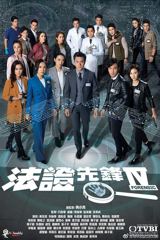 法证先锋4 国语