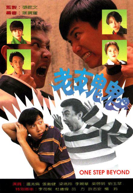 老友鬼鬼 国语