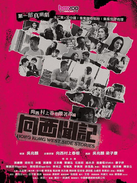 向西闻记 国语