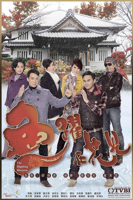 鱼跃在花见 国语