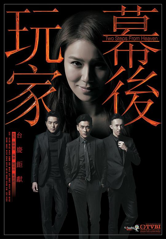 幕后玩家 国语