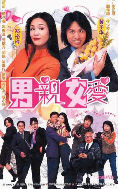 男亲女爱 国语