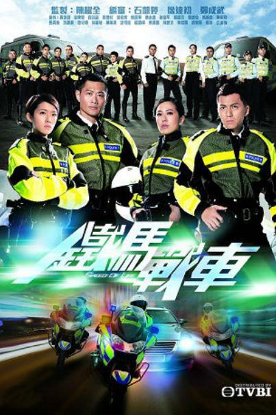 铁马战车 国语