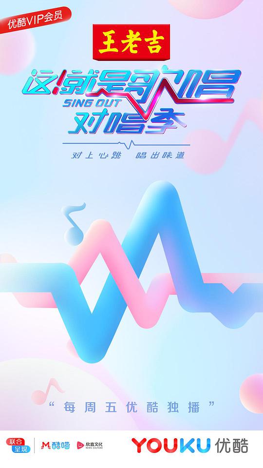 这！就是歌唱对唱季