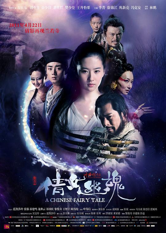 倩女幽魂 国语