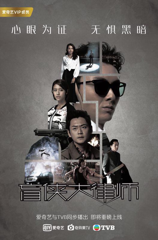 盲侠大律师 国语