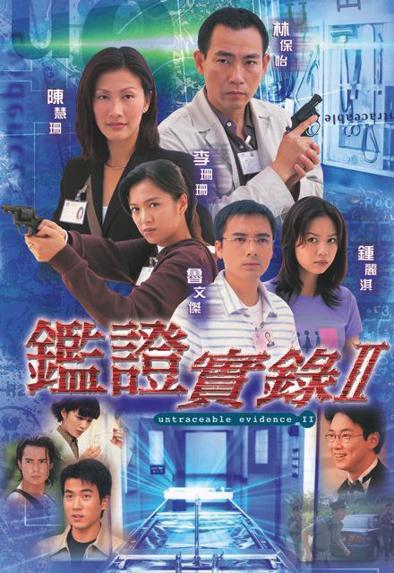 鉴证实录2 国语
