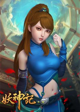 妖神记 第一季加长版合集