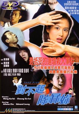对不起，队冧你 国语