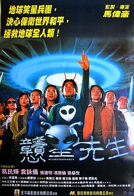 憨星先生 国语