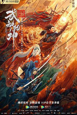 武动乾坤武动乾坤：涅槃神石