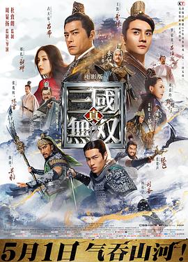 真三国无双（粤语）
