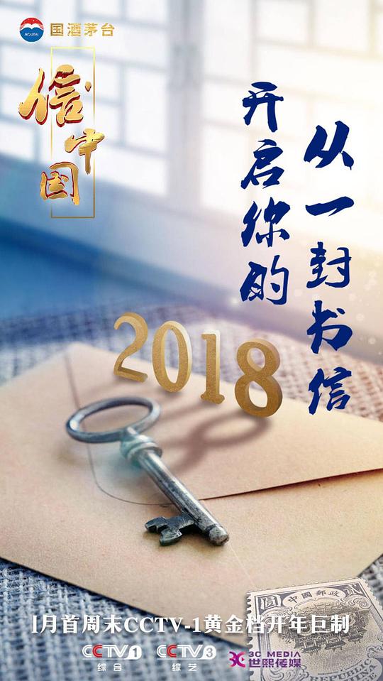 信中国