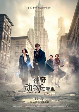 神奇动物在哪里 国语
