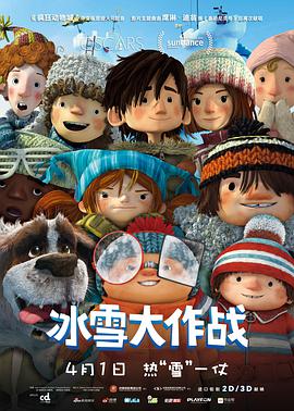 冰雪大作战 英语