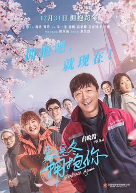 穿过寒冬拥抱你 国语