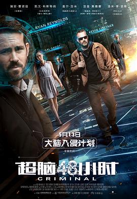 超脑48小时 国语