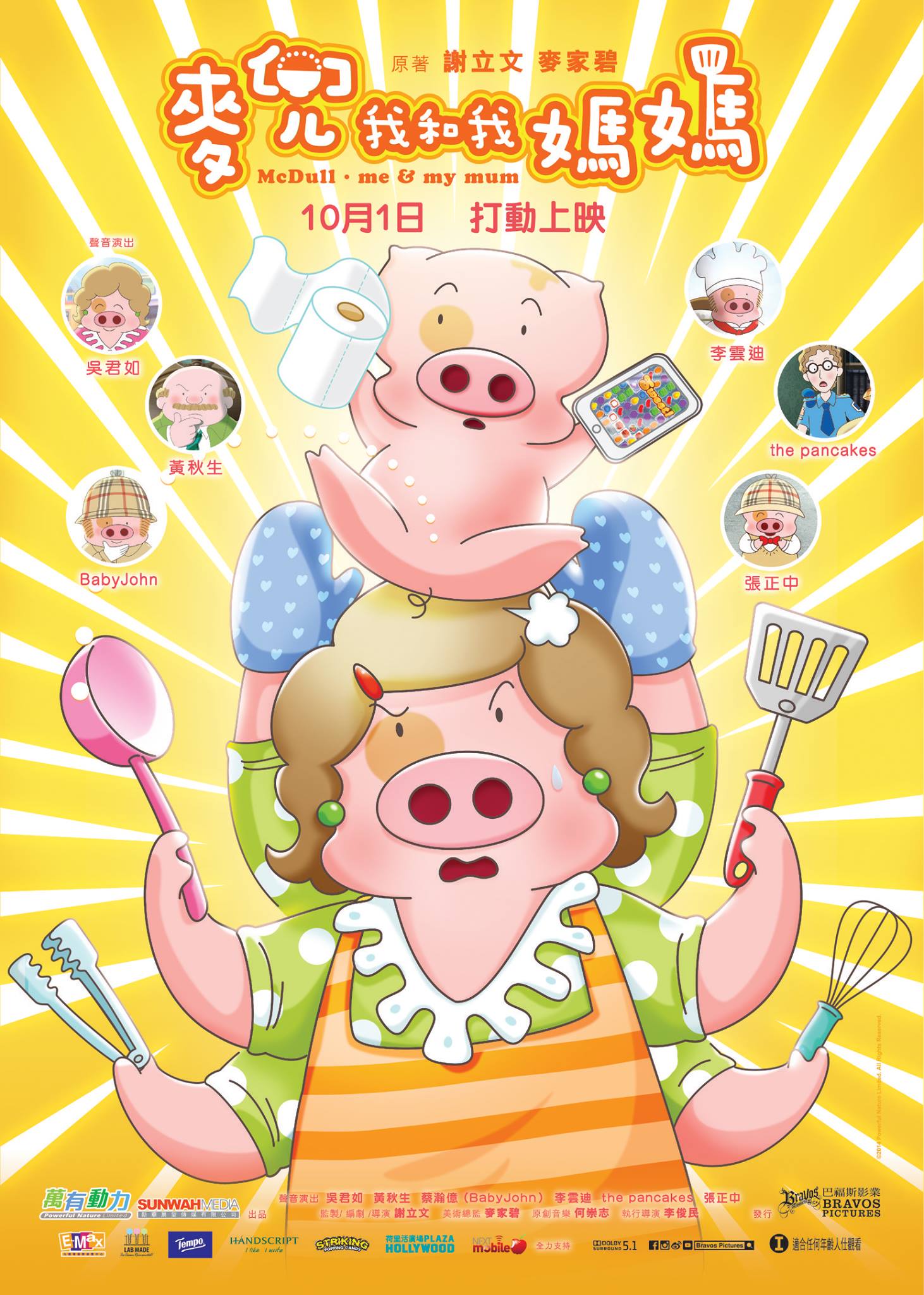 麦兜我和我妈妈 国语
