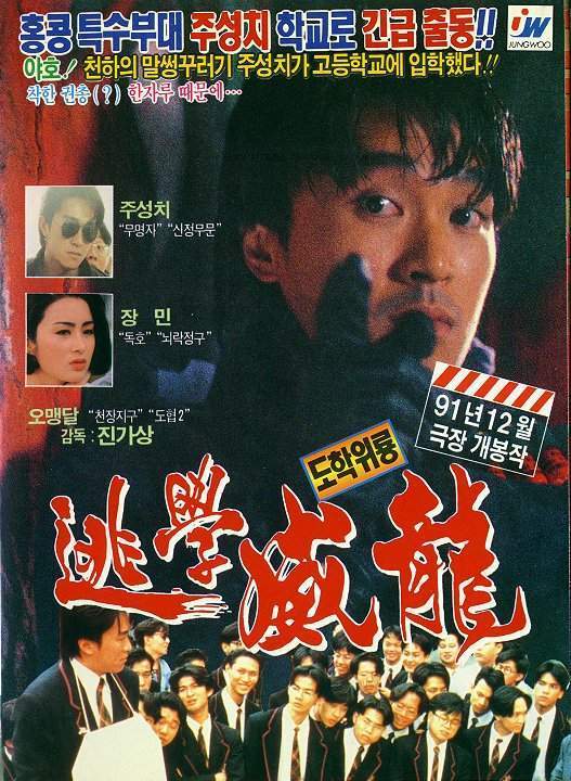 逃学威龙- 国语