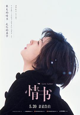 情书1995 国语