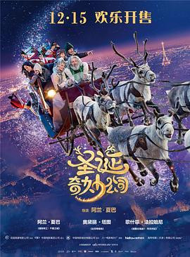 圣诞奇妙公司 国语