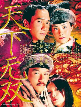 天下无双 国语