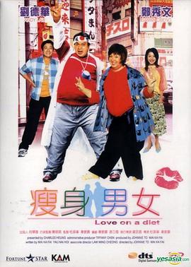 瘦身男女 国语