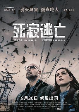 死寂逃亡 国语