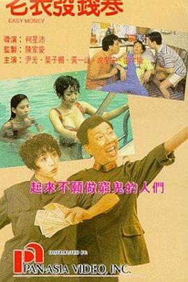 老表发钱寒 国语