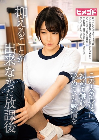 HGOT-021 この人の身体に初めて触れ、秘めていた感情を抑えることが出来なかった放課後(1)(1)mp4