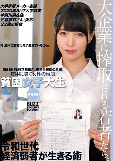 ONEZ-221 貧困女子大生就職活動 大手家電メーカー志望 2020年3月T大学卒業 神奈川県在住佐藤麻衣さん（仮名(1)(1)mp4