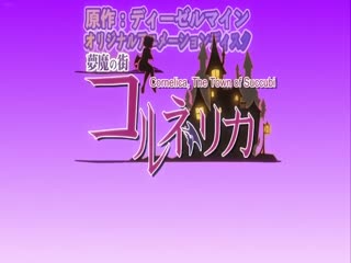 むまの町コルネリカ2-MumanoMachiCornelica2