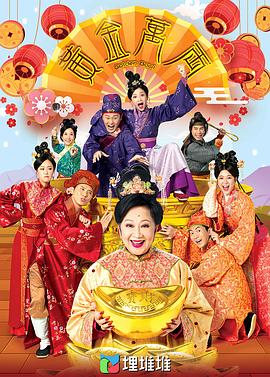 黄金万两 国语