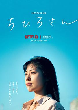 千寻小姐 日语