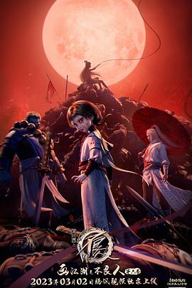 画江湖之不良人 第六季 动画版