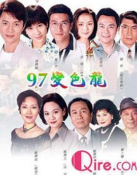 97变色龙 国语