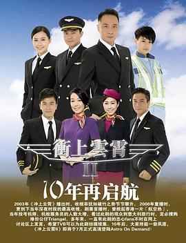 冲上云霄II 国语
